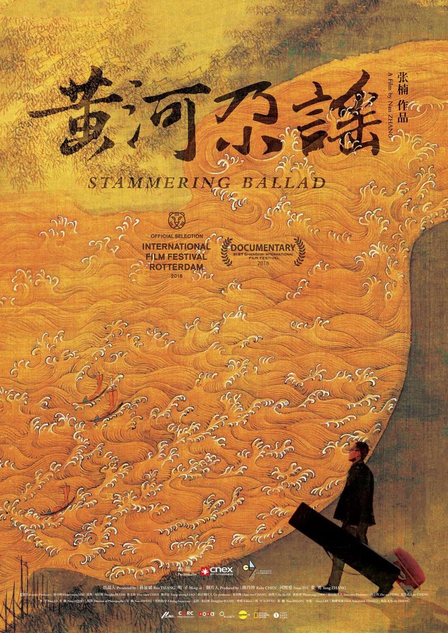 “2018藝術新作·冬暖主題影展”《黃河尕謠》武漢活動(圖1)