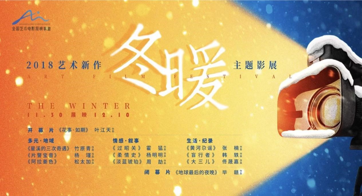 “2018藝術新作·冬暖主題影展”《黃河尕謠》武漢活動(圖8)