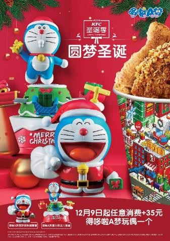 說明: C:\Users\admin\Desktop\2019肯德基圣誕季新聞稿-配圖1129\6.哆啦A夢(mèng)海報(bào).jpg