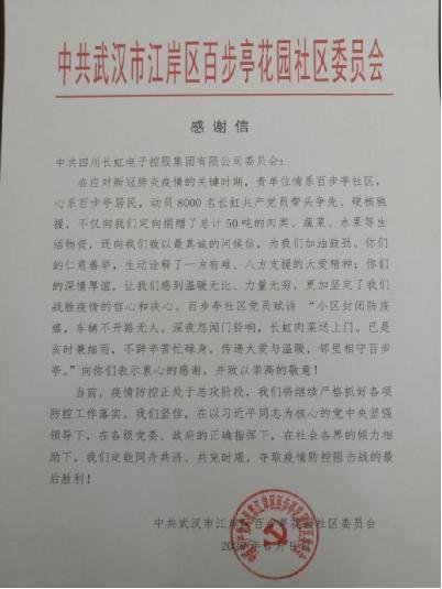 超有愛(ài)！武漢市民作詩(shī)、創(chuàng)意蔬菜拼“花式致謝”長(zhǎng)虹愛(ài)心捐贈(zèng)(圖4)