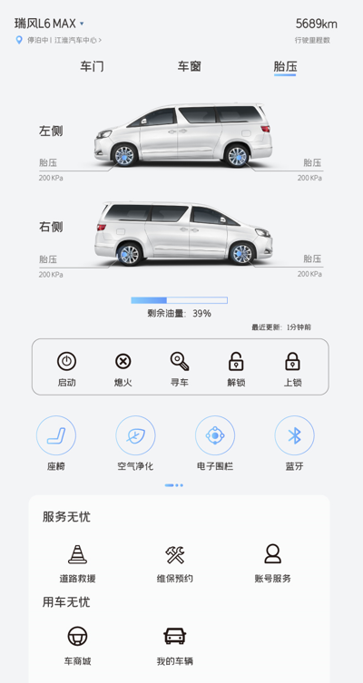 150萬車主的線上社區(qū)來了！精心打造的瑞風(fēng)汽車APP正式上線！(圖3)