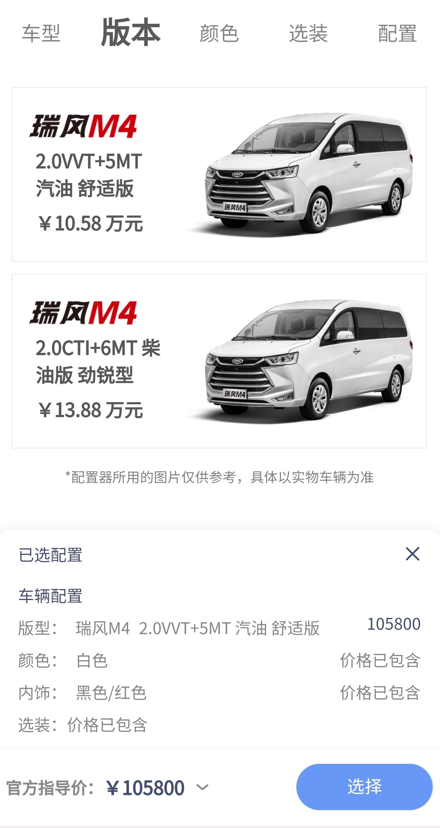 150萬車主的線上社區(qū)來了！精心打造的瑞風(fēng)汽車APP正式上線！(圖4)